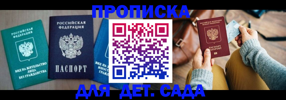 прописка штамп в Хилке